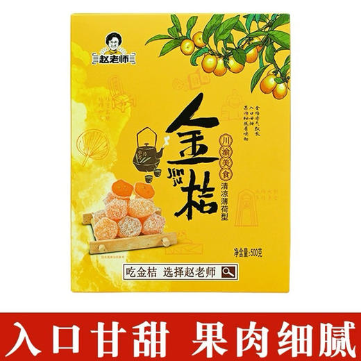 地方特产 赵老师 手作桔饼 500g盒装 手工老式 金桔血橙 休闲零食 商品图5
