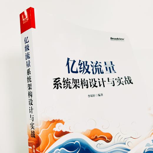 亿级流量系统架构设计与实战 商品图2