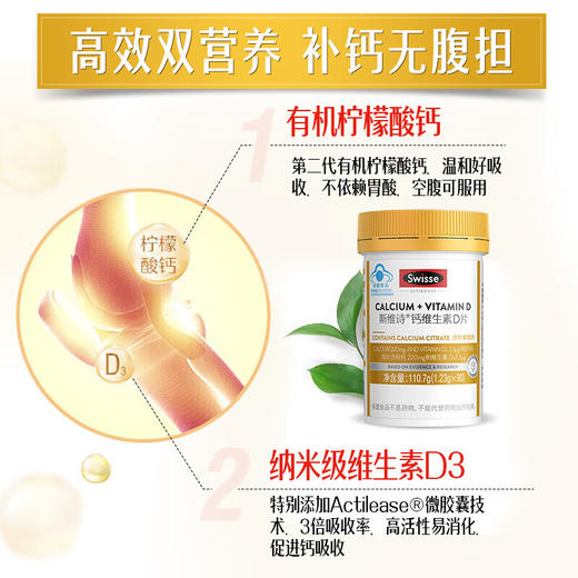 Swisse 钙维生素D片（90片）（新） 商品图3