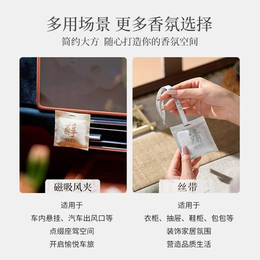 【30元会员福利】宝玑米茶香入墨车载香包14g    商品图4