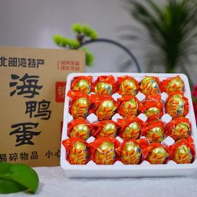 北海红树林海鸭蛋（多油）70g-80g/枚