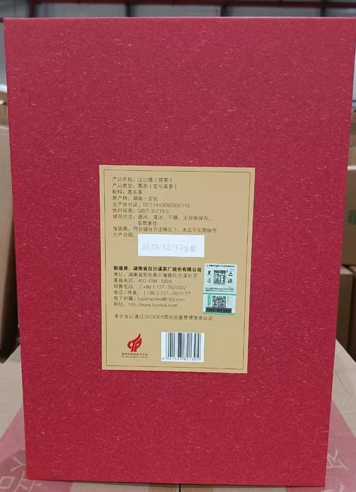【佳节送礼】白沙溪江山情茯茶1.2kg 商务送礼好茶叶 商品图2
