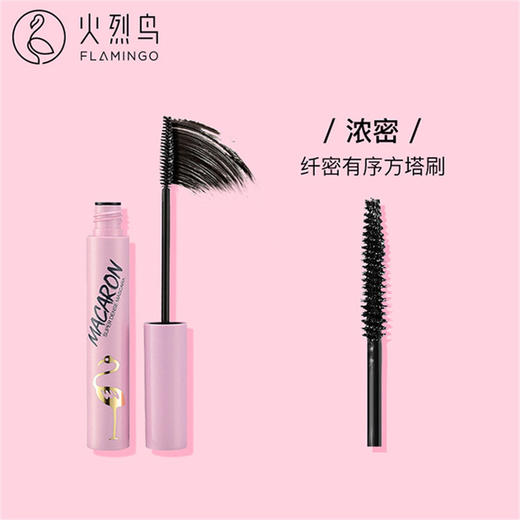 【自营】火烈鸟马卡龙睫毛膏（纤长型自然加长防水不易晕染#1绿管/#粉管/#黄管 可选 商品图3