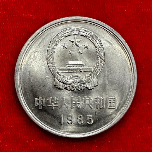 1985年长城1元 商品图1