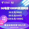 电信5G网络流量卡1000M高速网络不限网速仅限5G设备使用 商品缩略图0