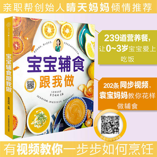【青葫芦】宝宝辅食跟我做 商品图0