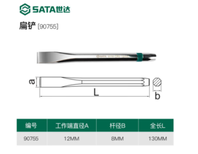 【JL】世达SATA扁铲90755