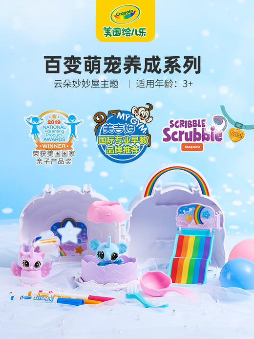 Crayola 绘儿乐百变泡泡萌宠云朵妙妙屋套盒 商品图3