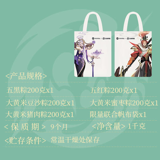 思念&王者荣耀联名款礼盒 商品图6