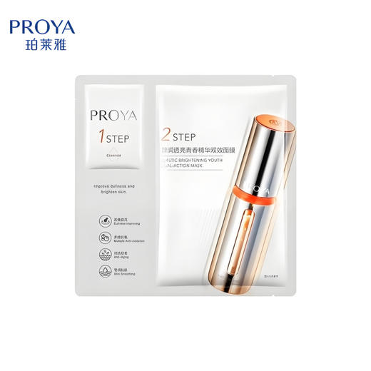 【自营】 珀莱雅 双抗面膜2.0 保湿补水提亮肤色抗皱紧致 (1.5ml 28ml)*5片 商品图0