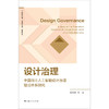 设计治理（“人工智能伦理、法律与治理”系列丛书） 商品缩略图1