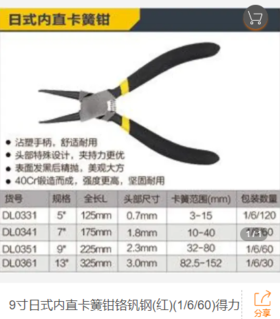 【JL】得力deli内直卡蓄钳DL03519
