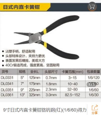 【JL】得力deli内直卡蓄钳DL03519 商品图0