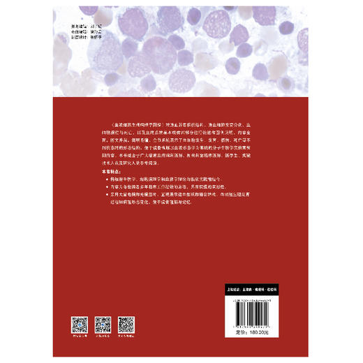 血液细胞生理病理学图谱 血液疾病，血液细胞，生理学，病理学，图谱 商品图4