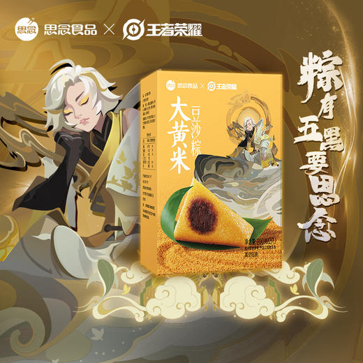 思念&王者荣耀联名款礼盒 商品图1