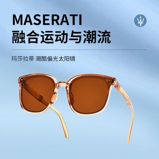 玛莎拉蒂墨镜 | 遮强光、防紫外线、轻盈舒适 商品图0