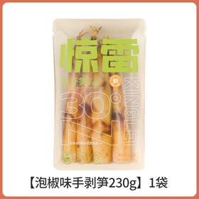 【盒马、胖东来在售爆款】惊雷象牙手剥笋230g*3袋