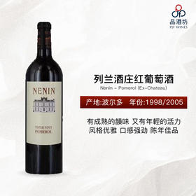 Nenin - Pomerol (Ex-Chateau) 列兰酒庄红葡萄酒