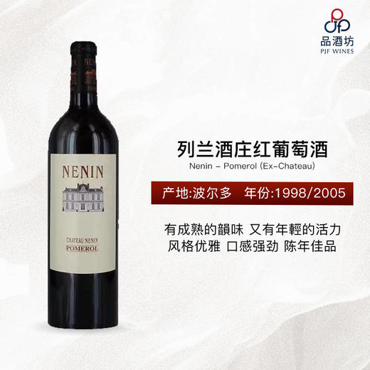 Nenin - Pomerol (Ex-Chateau) 列兰酒庄红葡萄酒 商品图0