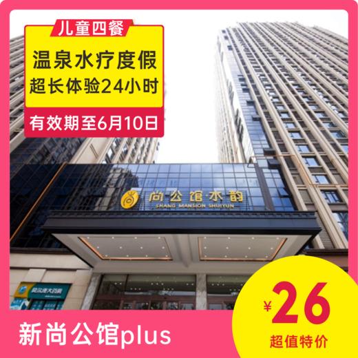 【华宇广场|新尚公馆plus·VIP最高减8元】小龙虾(晚餐)限时上线！24小时含四餐套票低至26元享！城市温泉水疗度假酒店，成都三环内洗浴一站式吃喝玩乐康养中心~ 商品图0