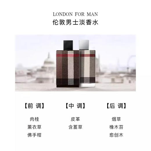 Burberry巴宝莉伦敦男士香水新款布格伦敦男女士淡香氛巴宝莉香水30ml/50ml/100ml 商品图2