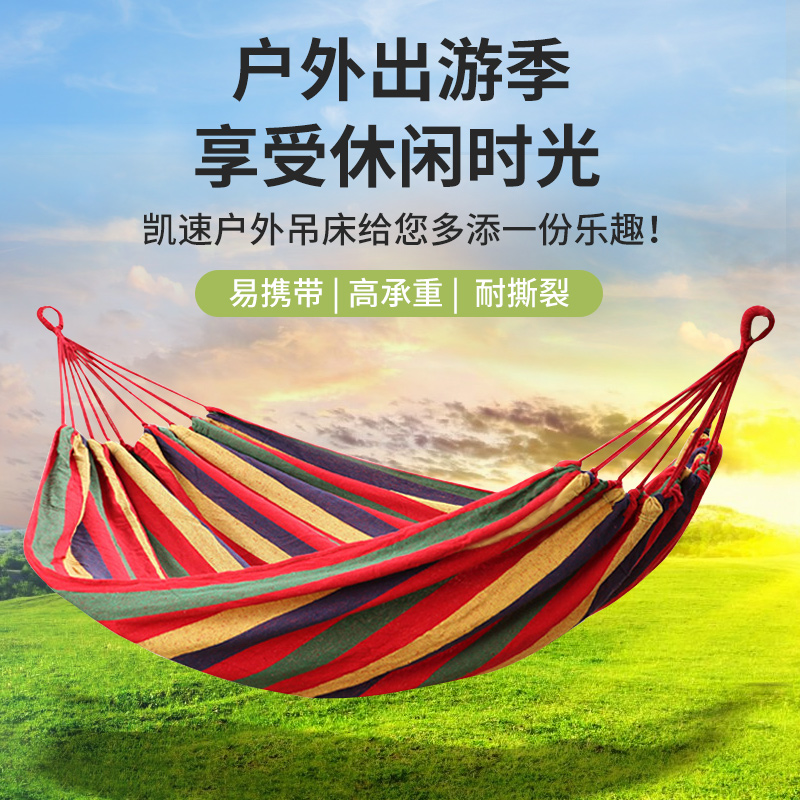 凯速户外野营绑绳帆布吊床HH21