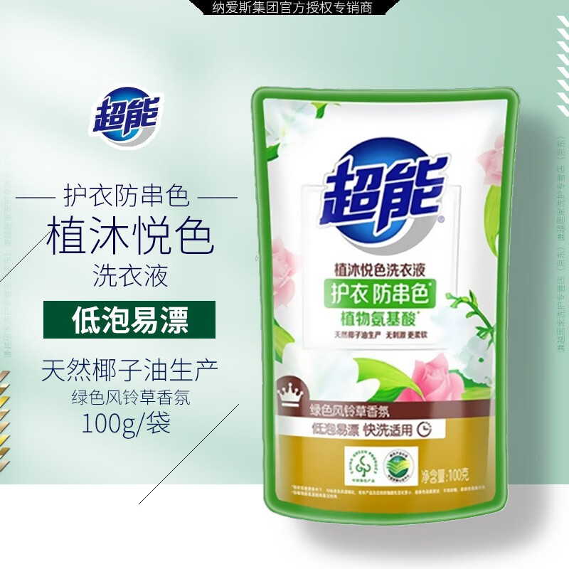 【超能植沐悦色洗衣液】100g*4包