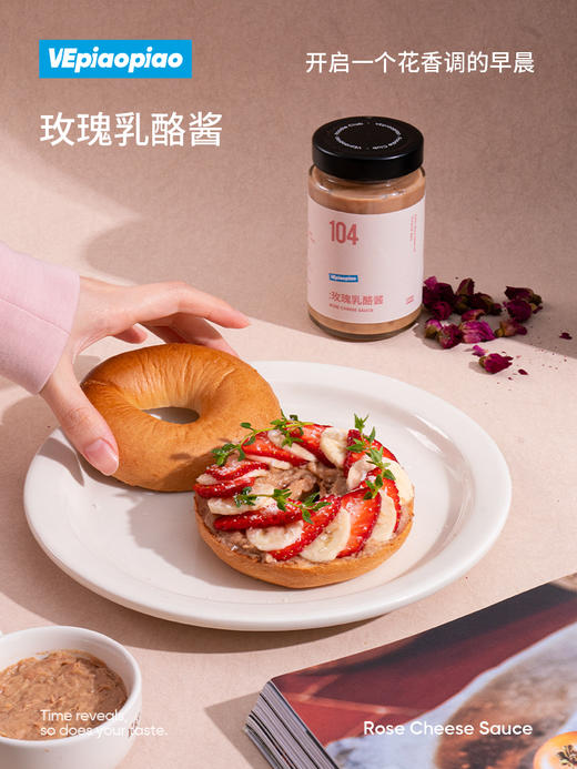 VEpiaopiao 玫瑰乳酪酱 0卡糖吐司面包酱 商品图8