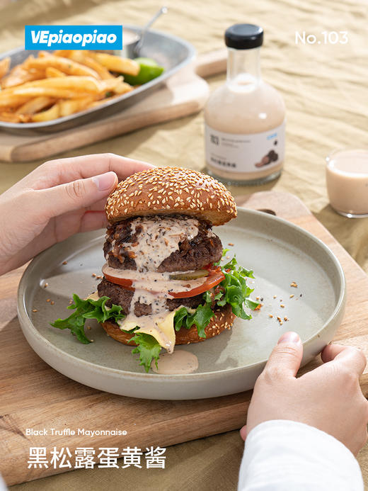 VEpiaopiao 黑松露蛋黄酱 0卡糖沙拉酱/汉堡三明治酱 商品图3