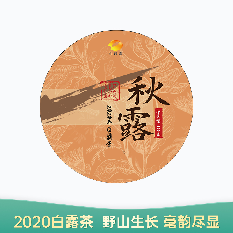 茶频道自营 秋露 2020年白露茶 福鼎白茶 白琳镇 300g/饼