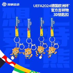 【官方正品】SFS 2024欧洲杯吉祥物3D钥匙扣金属硅胶珍藏品巴特熊