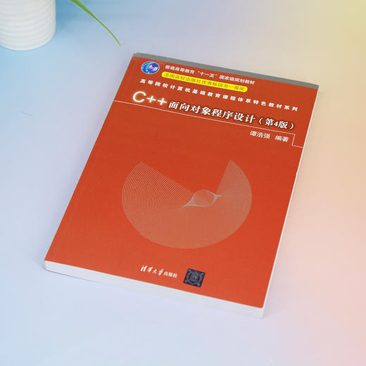 C++面向对象程序设计(第4版) 商品图4
