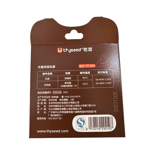 世喜双层乳盾（TF-A01） 商品图1