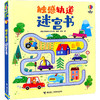 触感轨道迷宫书 商品缩略图0