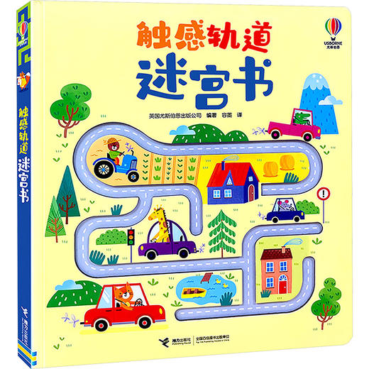 触感轨道迷宫书 商品图0
