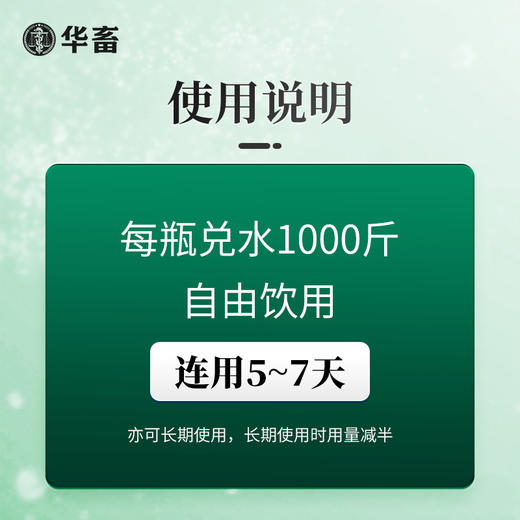 华畜温感泰500ml猪牛羊用外感发热呼噜甩鼻Z 商品图4