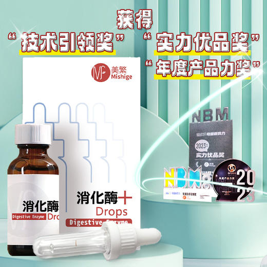 美繁消化酶30ml复配食品营养强化剂 商品图0