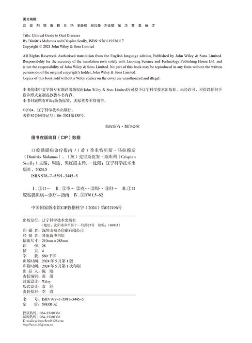 口腔黏膜病诊疗指南 季米特里斯·马拉穆斯 周瑜 根据病损类型及症状逐类描述口腔黏膜疾病不同年龄阶段口腔 9787559134455  商品图3