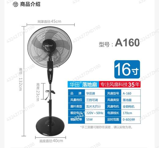 华田 16 寸落地扇（40型） 商品图0