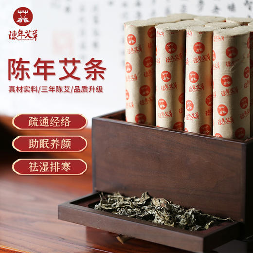 陈年艾条（4x20cm）【祛寒祛湿艾条】 商品图1