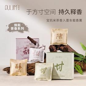 【30元会员福利】宝玑米茶香入墨车载香包14g   