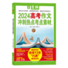 意林2024中考作文冲刺热点考点素材全2册 ，意林2024高考作文冲刺热点考点素材全2册 商品缩略图6