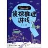 侦探推理游戏 商品缩略图0