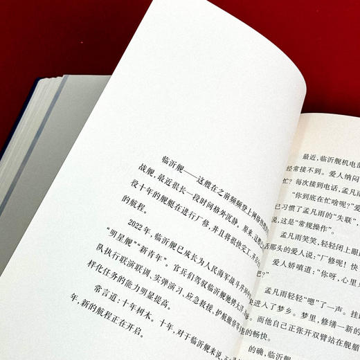 青春之舰临沂舰 走进中国战舰丛书 中国海军明星舰艇传记 商品图13