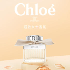 Chloe蔻依女士 浓香水 同名肉丝带香水女士香水EDP30ml/50ml 送香水礼品袋【CDF】