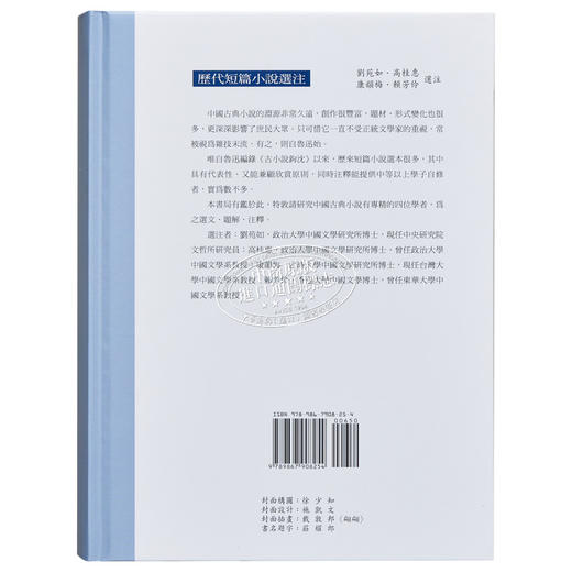 【中商原版】历代短篇小说选注 港台原版 刘苑如 高桂惠 康韵梅 赖芳伶 里仁书局 中国古典文学 商品图1