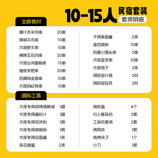 【民宿】10-15人  民宿套装B 专供合作民宿下单 商品图0