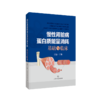慢性肾脏病蛋白质能量消耗基础与临床 商品缩略图0