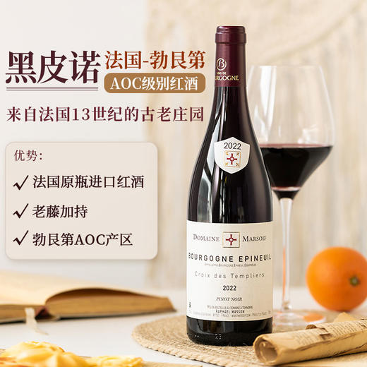 【法国进口 勃艮第法定AOC】法国默尔索庄园十字勋章黑皮诺干红葡萄酒 12.5%vol 商品图10