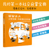 小学生第一本校园社交手册 全3册 | 《好好长大：小学生第一本校园社交手册》+《好好学习：小学生自主学习力提升第一课》+假期自律手册 商品缩略图4